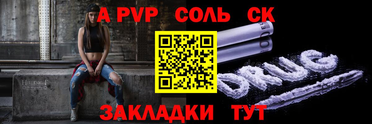Альфа ПВП Соль Ливны