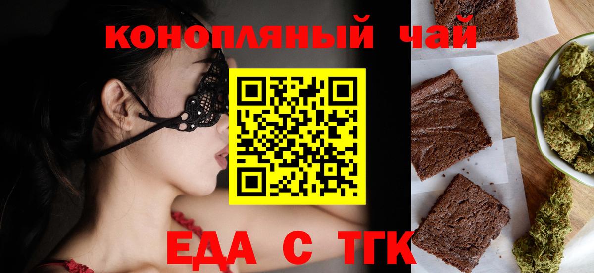 Печенье с ТГК марихуана  Вход с VPN  Ливны 