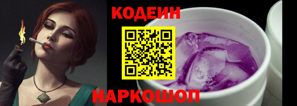 Кодеиновый сироп Lean Purple Drank Ливны