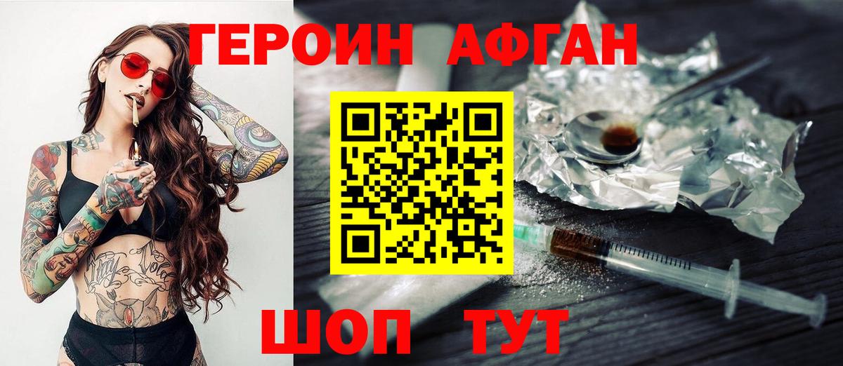 Ливны  ГЕРОИН афганец  Вход с VPN 