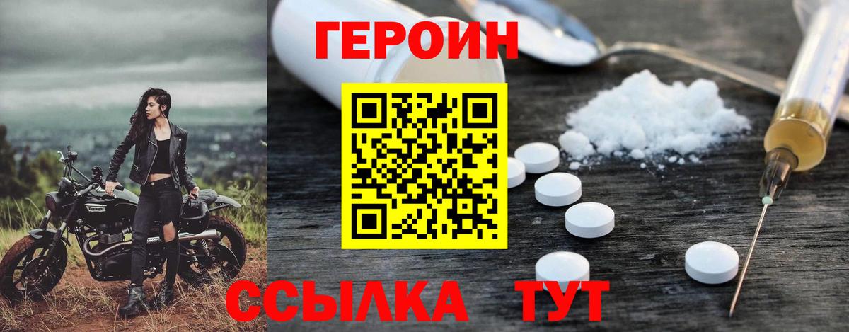 ГЕРОИН хмурый Ливны