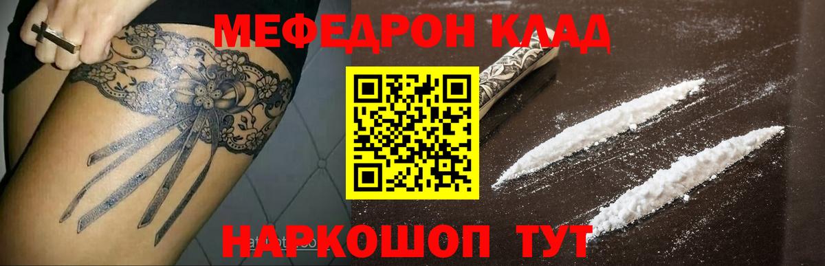 Мефедрон кристаллы Ливны